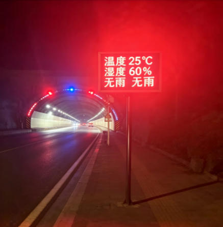 隧道预警提示系统